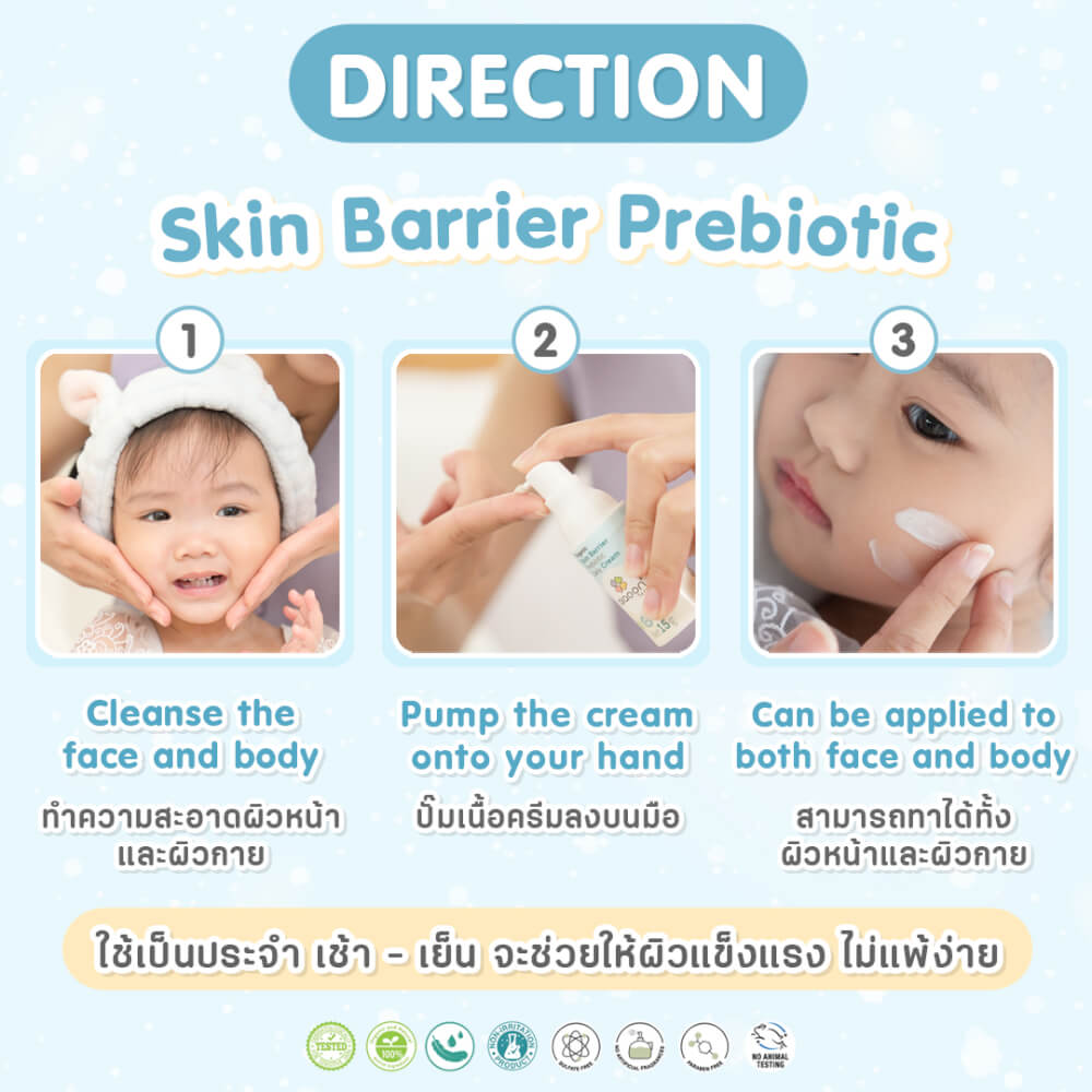 สกินแบริเออพรีไบโอติก ออร์แกนิค aiaoon 15 มล.